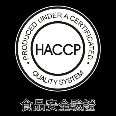 　HACCP體系 食品安全保證體系（危害分析安全控制）咨詢